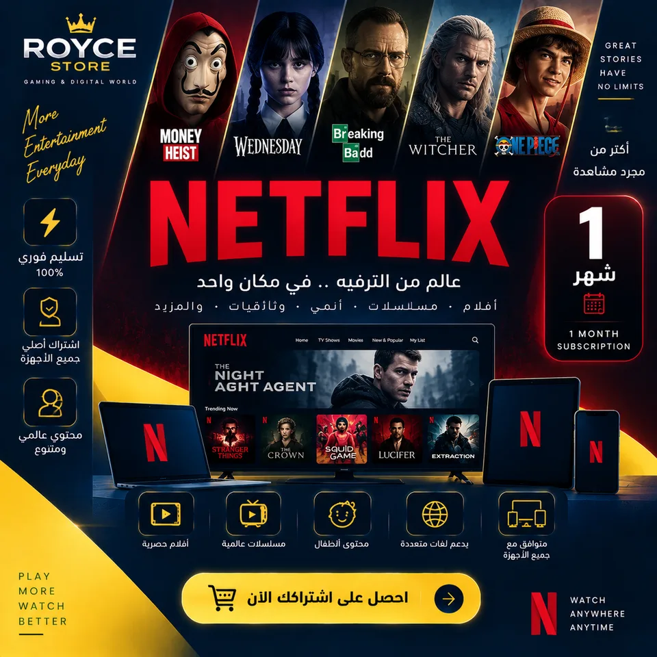 نتفلكس 4k شهر