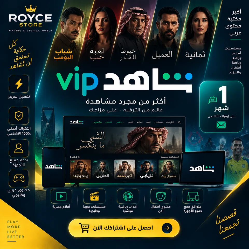 شاهد VIP | تفعيل على إيميلك